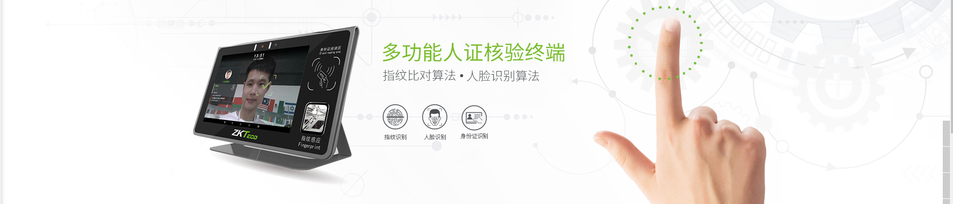 中控人證對(duì)比產(chǎn)品-中控智慧ZKTeco,中控門(mén)禁設(shè)備
